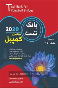بانک تست بیولوژی کمپبل جلد اول خانه زیست شناسی