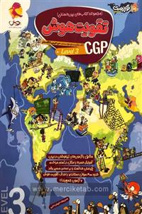 تقویت هوش CGP (Level 3) پویش