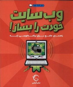 وب سایت خودت را بساز