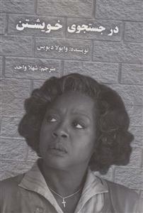 در جستجوی خویشتن (پردیس آباریس/180)