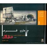 معماری فرم: کاربرد الگوهای حجمی در آفرینش فرم معماری مشتمل بر بیش از ۱۰۰۰ اتود معماری