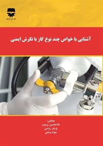 آشنایی با خواص چند نوع گاز با نگرش ایمنی