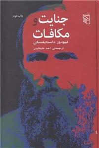 کتاب Crime and Punishment جلد سخت (HARDCOVER)