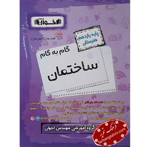 کتاب ساختمان یازدهم اخوان