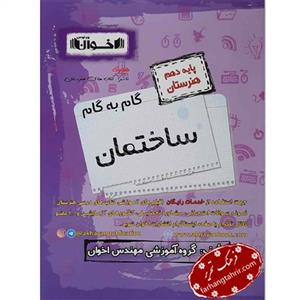کتاب ساختمان دهم اخوان