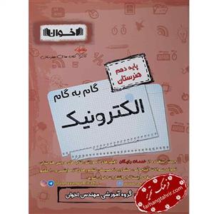 کتاب الکترونیک دهم اخوان