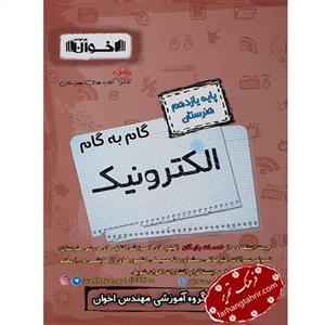 کتاب الکترونیک یازدهم اخوان