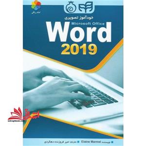 خودآموز تصویری Microsoft Office Word ۲۰۱۹ (ورد ۲۰۱۹) تمام رنگی