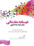 درسنامه مقدماتی زبان ارشد و دکتری دکتر امیر لزگی