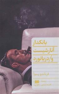 بانکدار آنارشیست و دریانورد (هرمس/113)