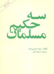 سه حکیم مسلمان (خوارزمی)