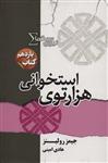 نیروی سیگما (کتاب یازدهم:هزار توی استخوانی)(تندیس)