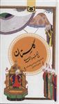 گلستان سعدی (گزینه ادب پارسی 1)(قدیانی)
