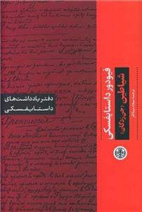 دفتر یادداشتهای شیاطین (پارسه)