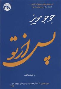 جوجو مویز13 (پس از تو)(360 درجه)