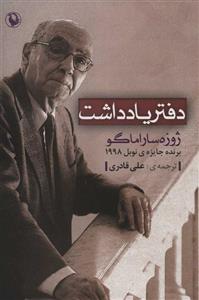 دفتر یادداشت خندالو طرح صدف