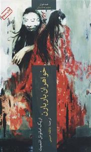 خواهران باربارن (کد ناشر : 164)