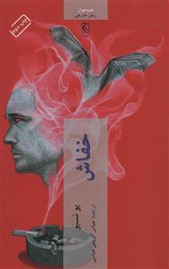 خفاش (کد ناشر : 164)