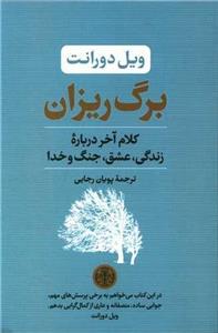 برگ ریزان (پارسه)