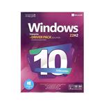 سیستم عامل Windows 10 نسخه 22H2 به همراه درایور نشر نوین پندار