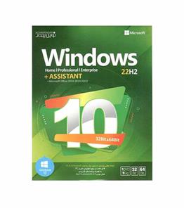 سیستم عامل Windows 10  نسخه 22H2 به همراه اسیستنت نشر نوین پندار