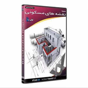 نرم افزار مجموعه نقشه های مسکونی نشر اطلس آبی