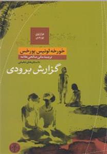 گزارش برودی (پارسه)