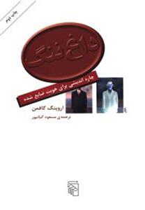 داغ ننگ (مرکز)