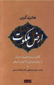 ارض ملکوت (سوفیا)