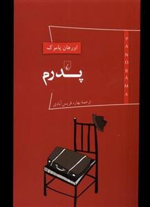 پدرم (ققنوس)‏