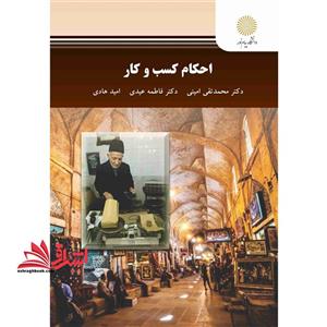 احکام کسب و کار