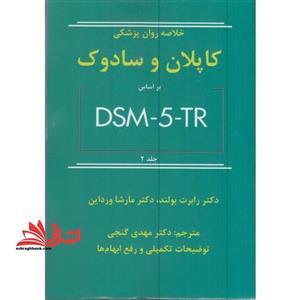 خلاصه روان و پزشکی کاپلان سادوک dsm-۵-tr جلد دوم ۲ 