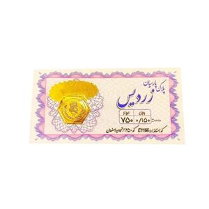 طلا گرمی 18 عیار پارسیان مدل 0/150