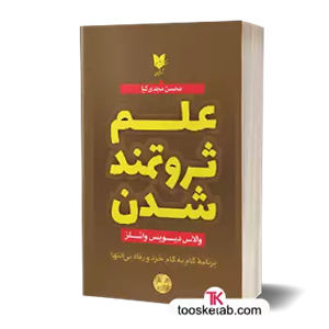 علم ثروتمند شدن