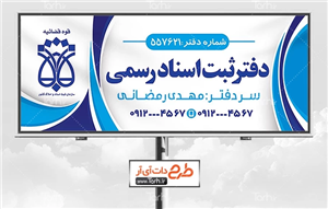 طرح بنر لایه باز دفتر اسناد رسمی 3594921