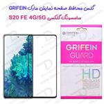 گلس محافظ صفحه نمایش گوشی Galaxy S20 FE 4G-5G مارک Grifein