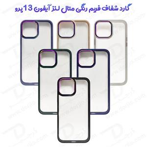 گارد شفاف فریم رنگی متال لنز آیفون 13 پرو – iPhone 13 Pro