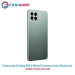 محافظ لنز فلزی دوربین سامسونگ Samsung Galaxy M33