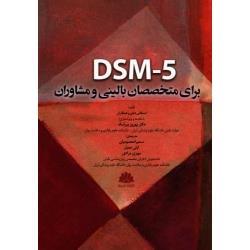 DSM _ 5 براى متخصصان بالىنى و مشاوران