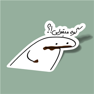 استیکر گوه-میقولی