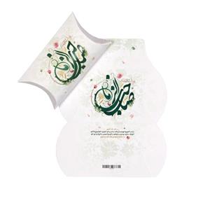 پک شکلات با شعار السلام علیک یا صاحب الزمان