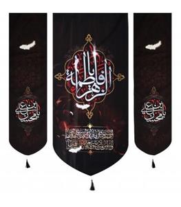 کتیبه مخمل سه عددی یافاطمه الزهرا و طرفین یامحسن ابن علی پایین مثلثی