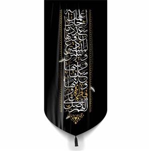 کتیبه نفیس مخمل تک پایین هلالی فاطمیه طرح اللهم صل علی فاطمه و ابیها و بعلها