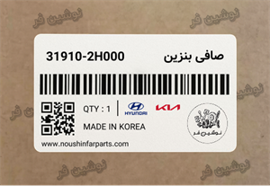 صافی بنزین سراتو