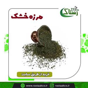 مرزه خشک خالص سنتی (500گرمی)