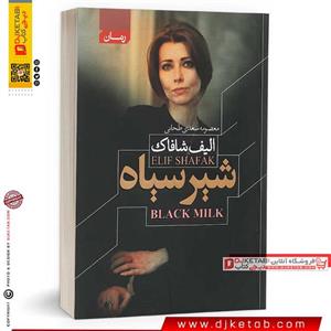 کتاب شیر سیاه ، الیف شافاک