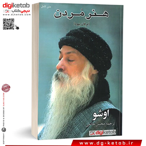 کتاب هنر مردن  اشو (متن کامل)