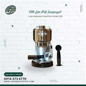 دستگاه اسپرسوساز لواک مدل Lwk-333