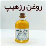 روغن رزهیپ (میوه نسترن) اعلاء نهال (روشن کننده، ضدلک) - 60 میل