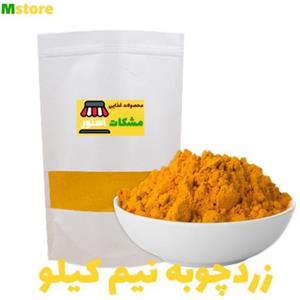 پودر زردچوبه نیم کیلو مشکات استور 